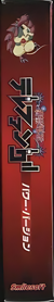 Keitai Denjuu Telefang: Power Version - Box - Spine Image