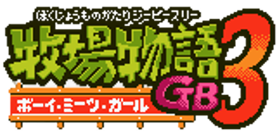 Harvest Moon 3 GBC - Clear Logo