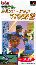 Furuta Atsuya no Simulation Pro Yakyuu 2