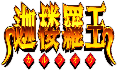 Skyblazer - Clear Logo Image