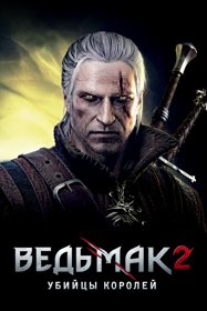 The Witcher 2: Assassins of Kings - Poster