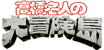 Super Adventure Island - Clear Logo Image