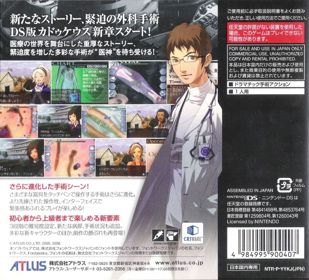 Trauma Center: Under the Knife 2 - Box - Back