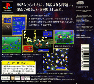 Ogre Battle - Box - Back Image