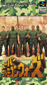 Super Famicom Wars - Fanart - Box - Front Image