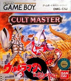 Cultmaster: Ultraman ni Miserarete