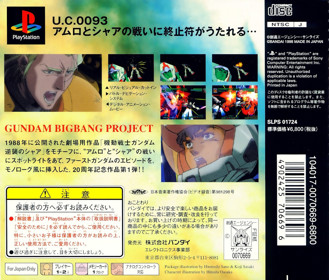 Kidou Senshi Gundam: Gyakushuu no Char - Box - Back Image