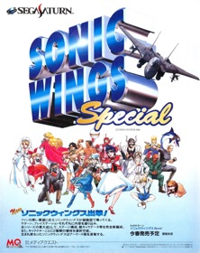 Sonic Wings Special - Advertisement Flyer - Front