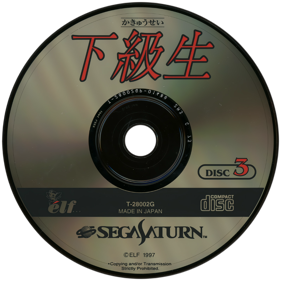Kakyuusei - Disc