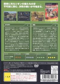 Mobile Suit Gundam: Zeonic Front - Box - Back Image