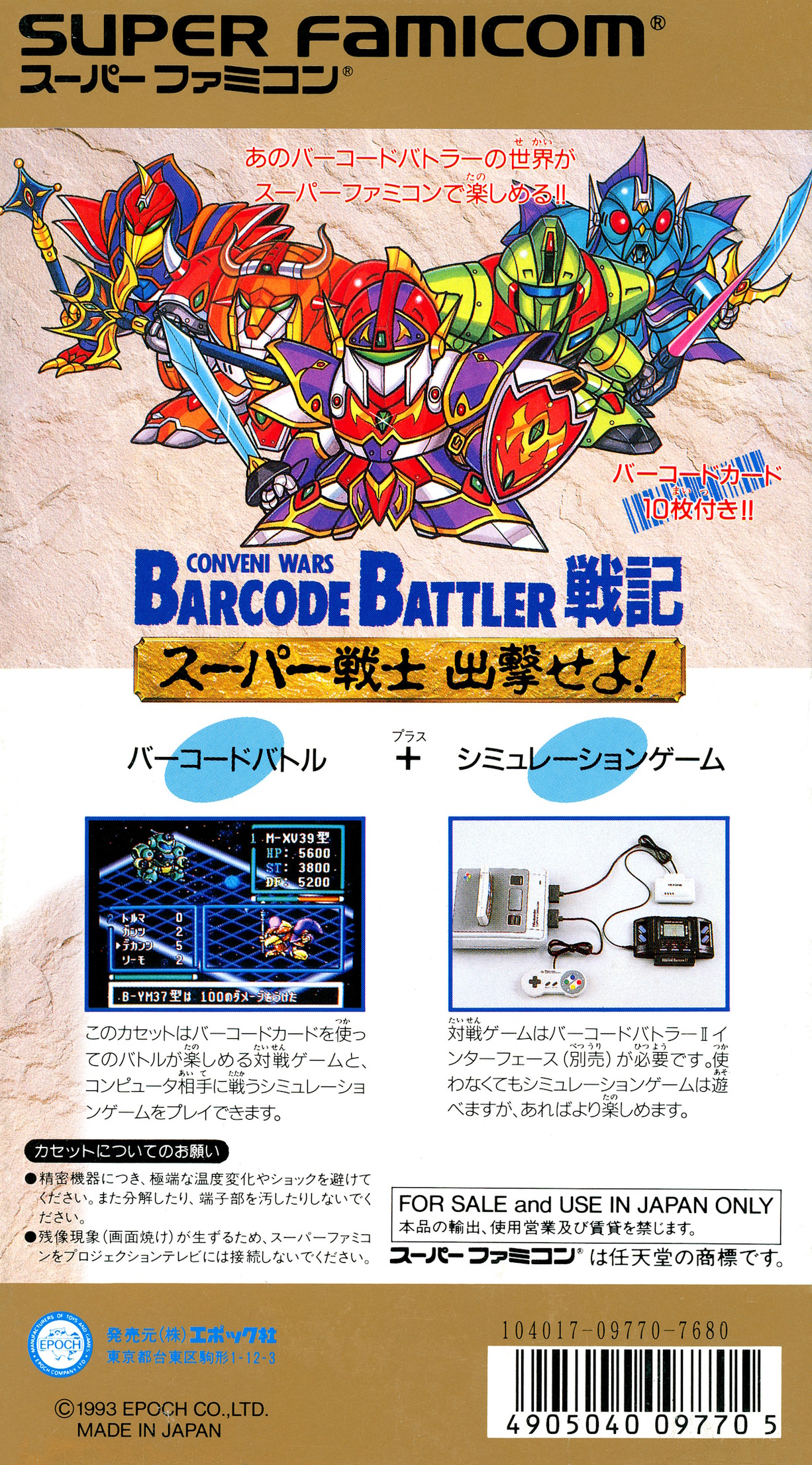 Conveni Wars Barcode Battler Senki: Super Senshi Shutsugeki Seyo