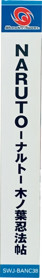 Naruto: Konoha Ninpouchou - Box - Spine