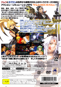 Namco x Capcom - Box - Back Image