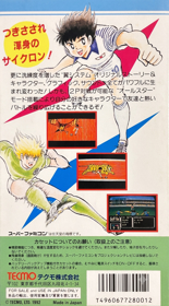 Captain Tsubasa III: Koutei no Chousen - Box - Back Image