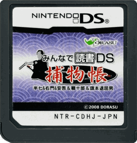 Minna de Dokusho DS: Torimonochou: Hanshichi & Umon & Ango & Agojuurou & Hatamoto Taikutsu Otoko - Cart - Front