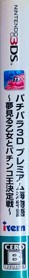 PachiPara 3D: Premium Umi Monogatari: Yumemiru Otome to Pachinko Ou Ketteisen - Box - Spine