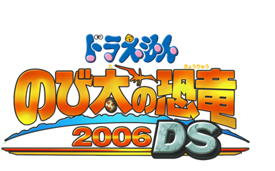Doraemon: Nobita no Kyouryuu 2006 DS - Clear Logo