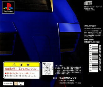 Kidou Senshi Gundam: Gyakushuu no Char - Box - Back