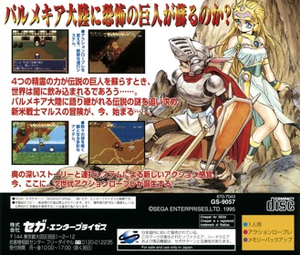 Shining Wisdom - Box - Back Image