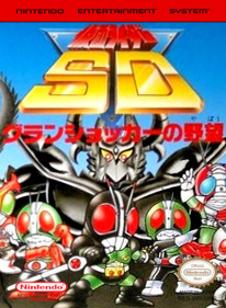 Kamen Rider SD: Granshocker no Yabou - Fanart - Box - Front