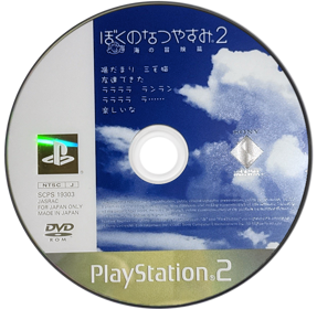 Boku no Natsuyasumi 2: Umi no Bouken Hen - Disc