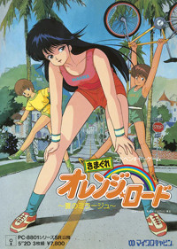 Kimagure Orange Road: Natsu no Mirage