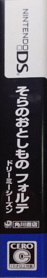 Sora no Otoshimono Forte: Dreamy Season - Box - Spine