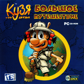 Hugo: The Magic Journey - Box - Front Image