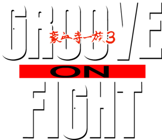 Groove on Fight: Gouketsuji Ichizoku 3 - Clear Logo Image