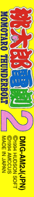 Momotarou Dengeki 2: Momotaro Thunderbolt - Box - Spine