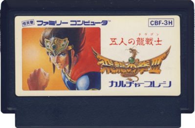 Hiryuu no Ken III: 5 Nin no Ryuu Senshi - Cart - Front Image
