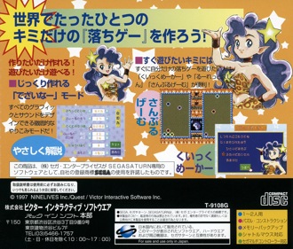 Ochige Designer: Tsukutte Pon! - Box - Back Image