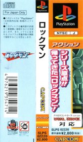 Rockman: Complete Works - Banner