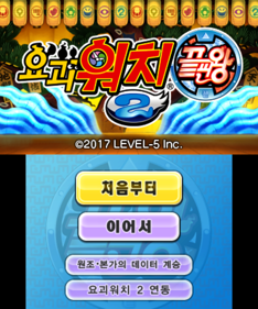 Yo-kai Watch 2: Psychic Specters - Screenshot - Game Title