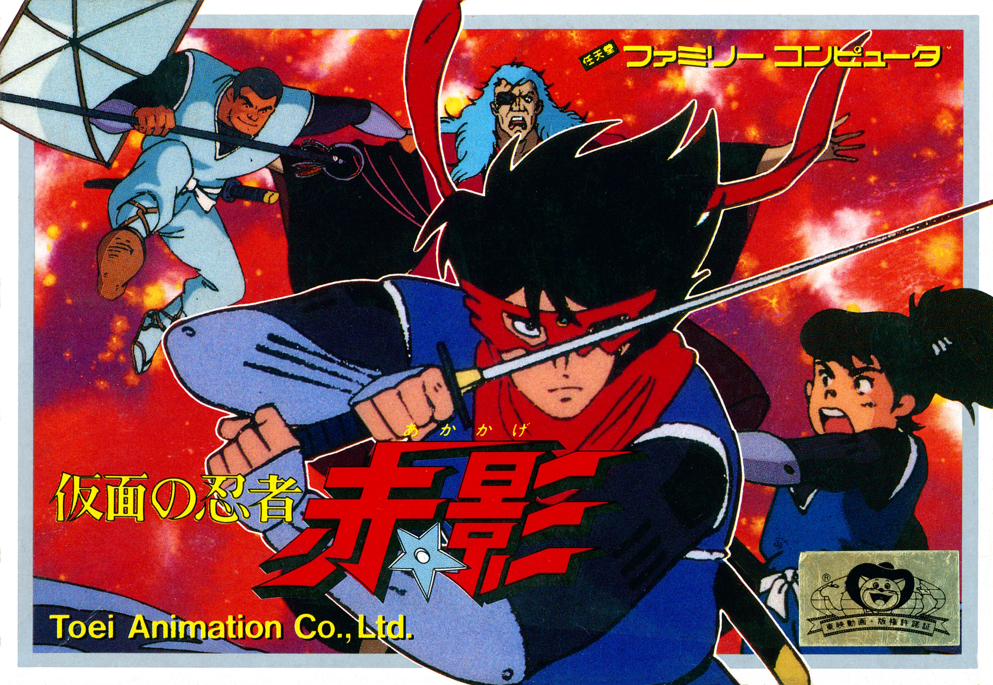 Kamen no Ninja: Akakage