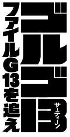 Golgo 13: File G13 o Oe - Clear Logo