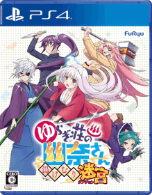 Yuuna and the Haunted Hot Springs: Steam Dungeon - Box - Front - Reconstructed