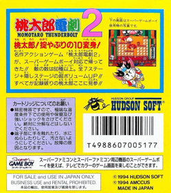 Momotarou Dengeki 2: Momotaro Thunderbolt - Box - Back
