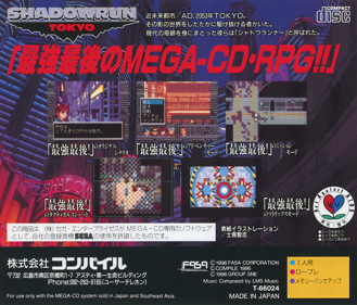 Shadowrun - Box - Back Image