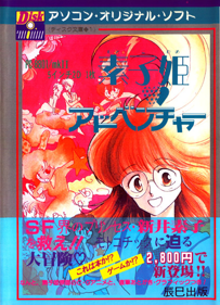 Motoko-hime Adventure