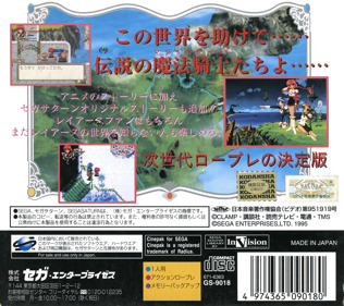 Magic Knight Rayearth - Box - Back