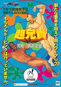 Chou Aniki: Kyuukyoku... Otoko no Gyakushuu - Advertisement Flyer - Front