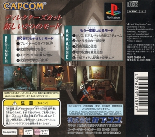 Resident Evil - Box - Back