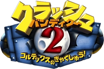 Crash Bandicoot 2: Cortex Strikes Back - Clear Logo