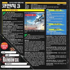 Comanche 3 - Box - Back