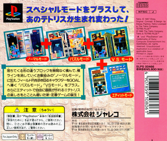 Tetris Plus - Box - Back Image