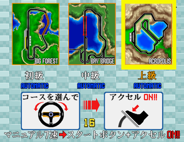 Virtua Racing - Screenshot - Game Select