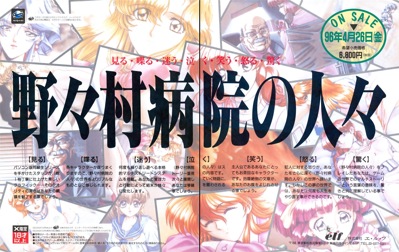 Nonomura Byouin no Hitobito - Advertisement Flyer - Front
