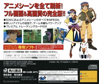Lunar: Silver Star Story Complete - Box - Back Image