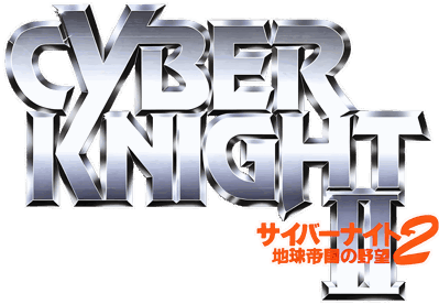 Cyber Knight II: Chikyuu Teikoku no Yabou - Clear Logo Image